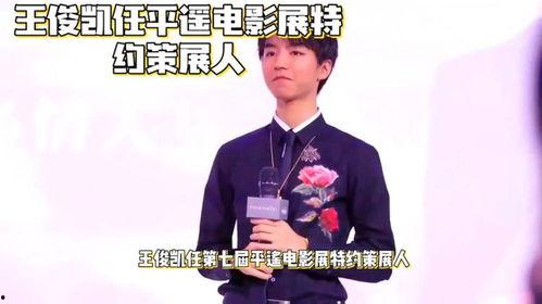 王俊凯爆料电影大全视频,那些年我们一起追过的电影